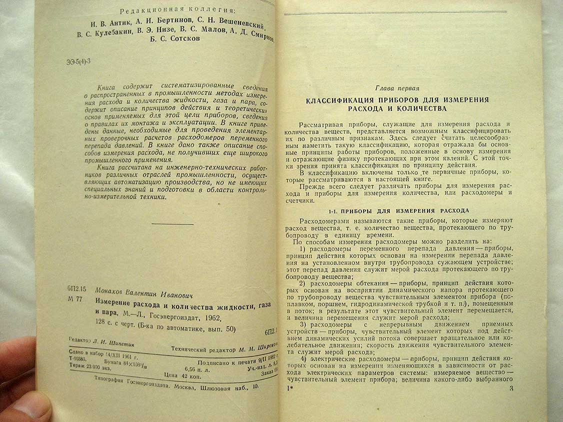 Монахов В. Измерение расхода и количества жидкости, газа и пара