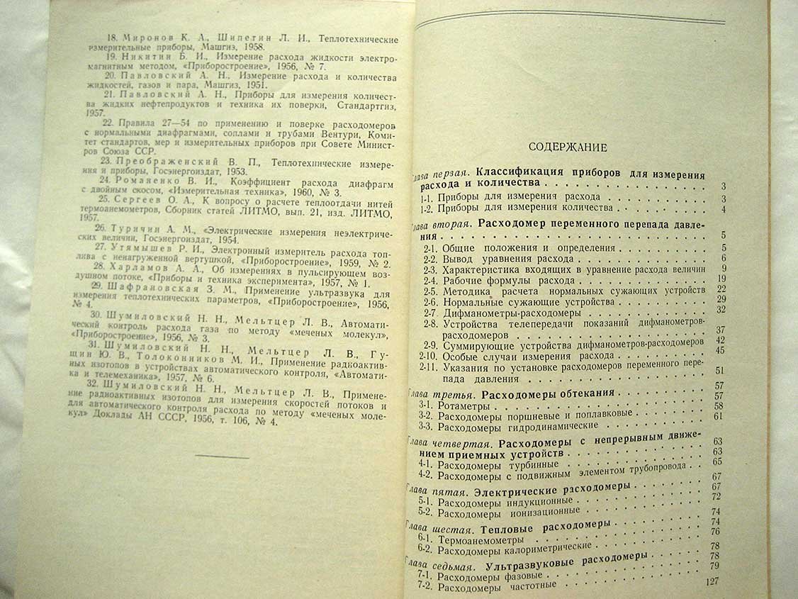 Монахов В. Измерение расхода и количества жидкости, газа и пара