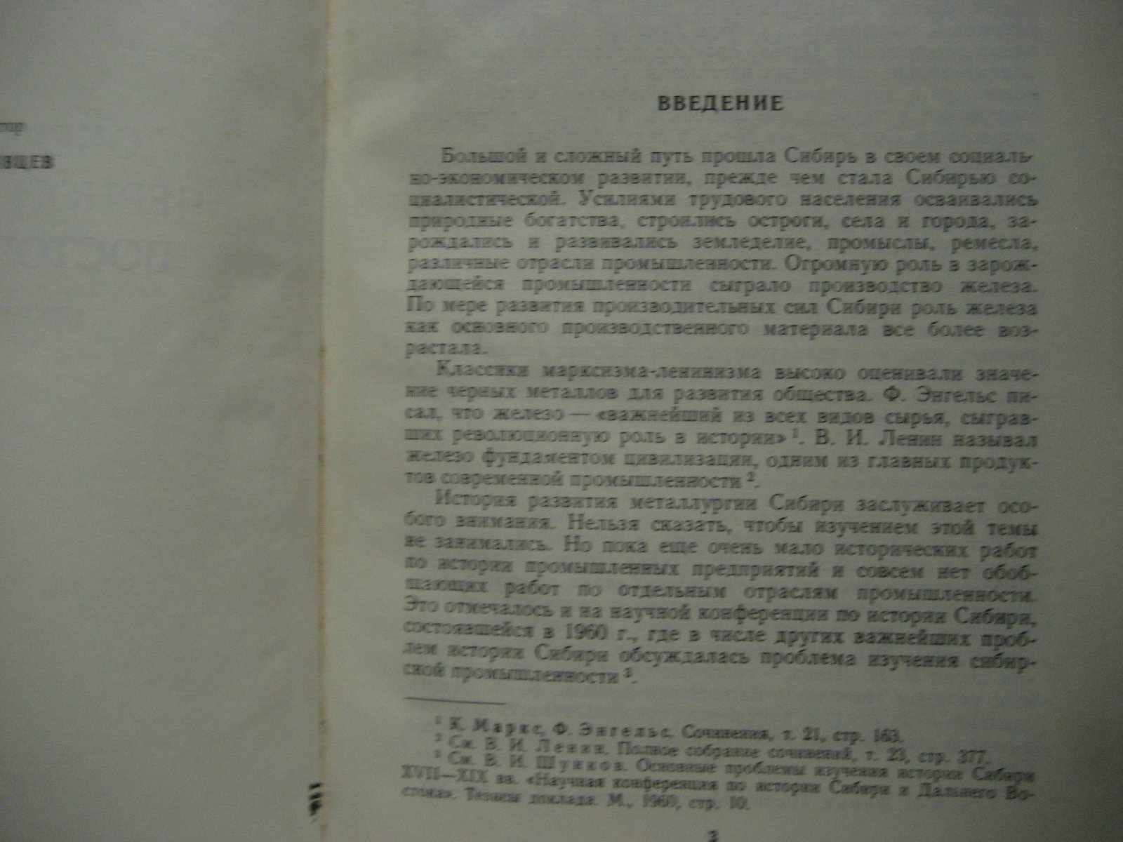 Комогорцев И. Очерки истории черной металлургии Восточной Сибири.