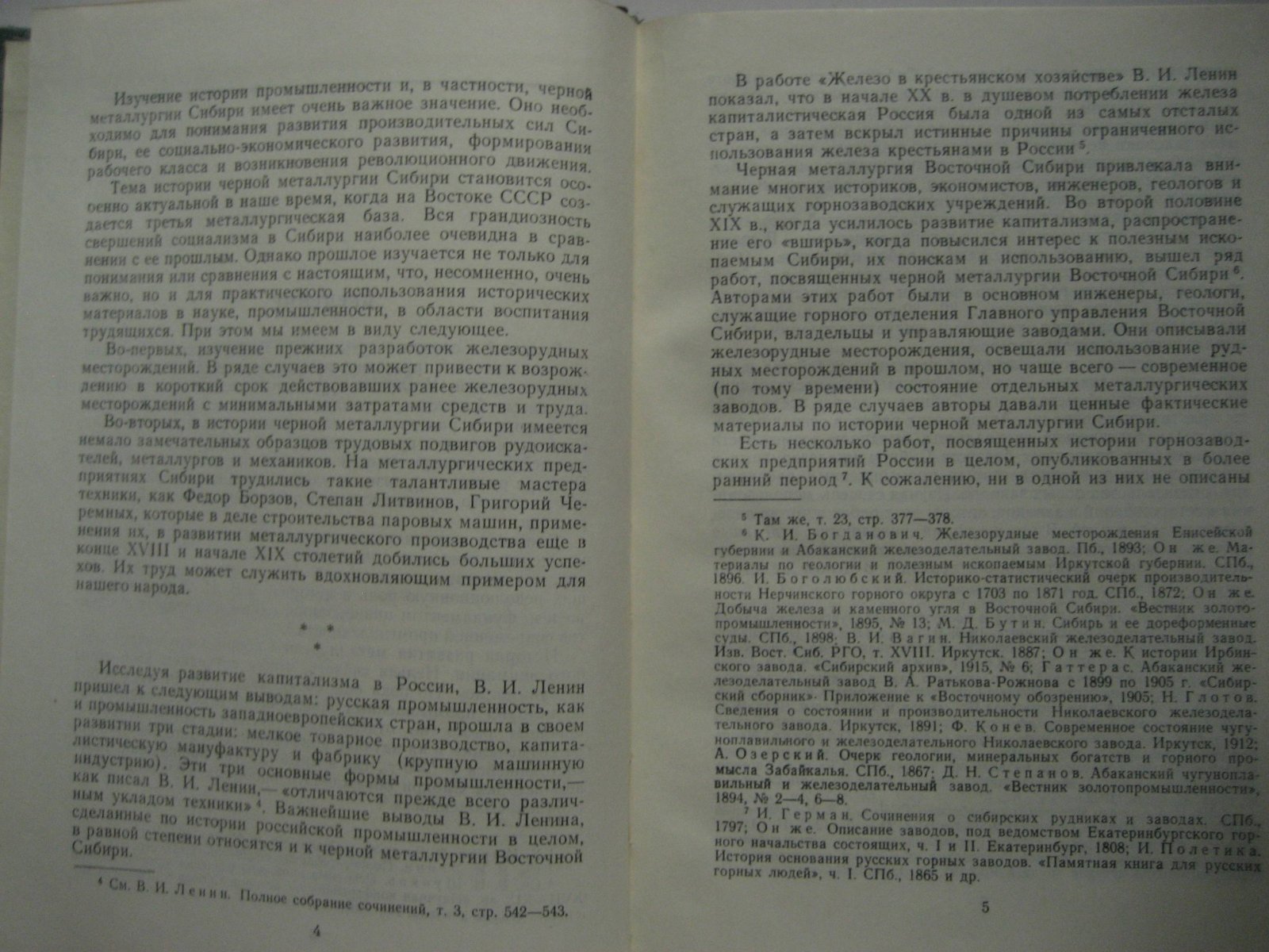 Комогорцев И. Очерки истории черной металлургии Восточной Сибири.