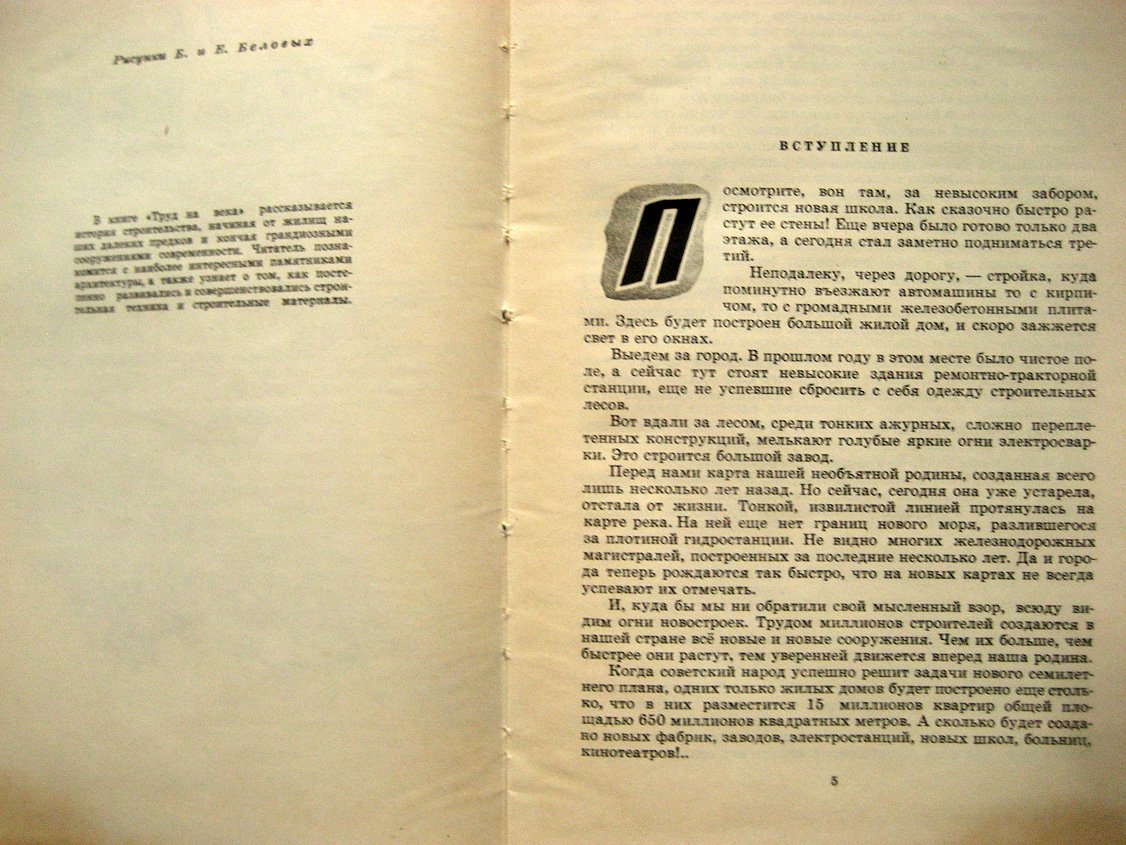 Козаков А. Труд на века.