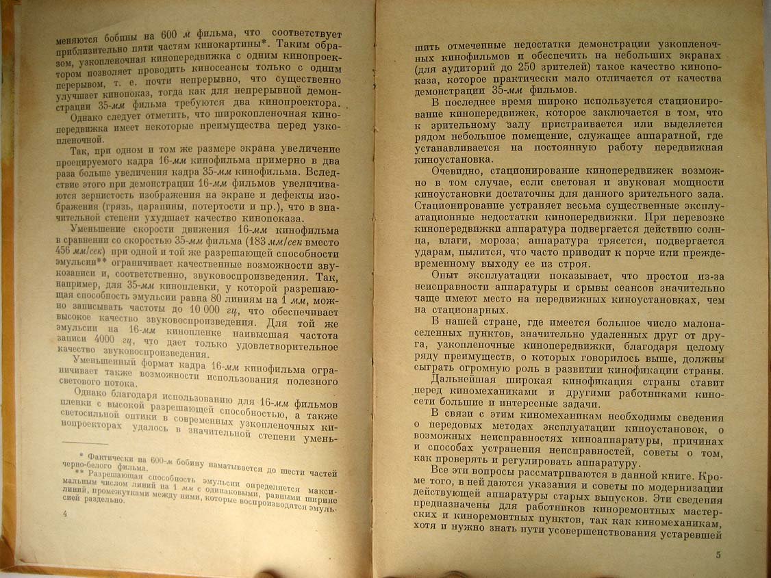 Блоховский А. Эксплуатация узкопленочных кинопроекторов.