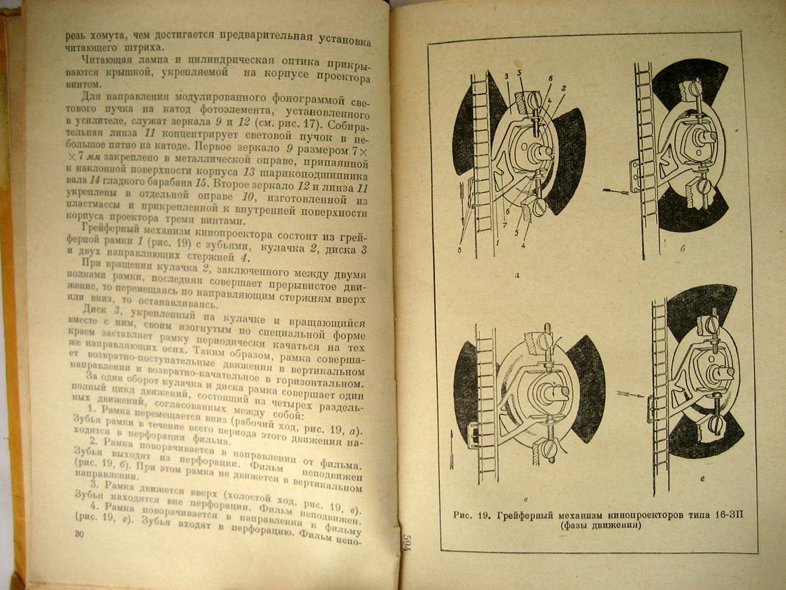 Блоховский А. Эксплуатация узкопленочных кинопроекторов.