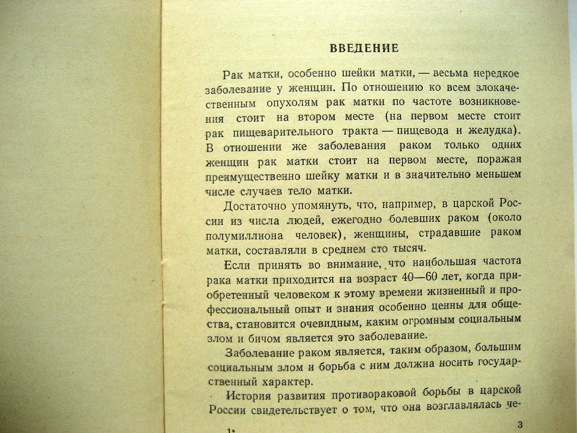 Тобилевич В. Рак матки.