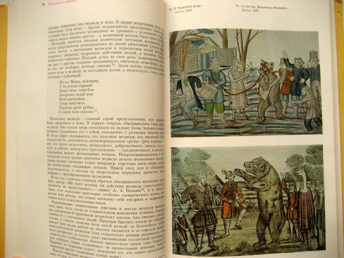 Некрылова А. Русские народные городские праздники, увеселения и зрелища. Конец XVIII - начало XX века