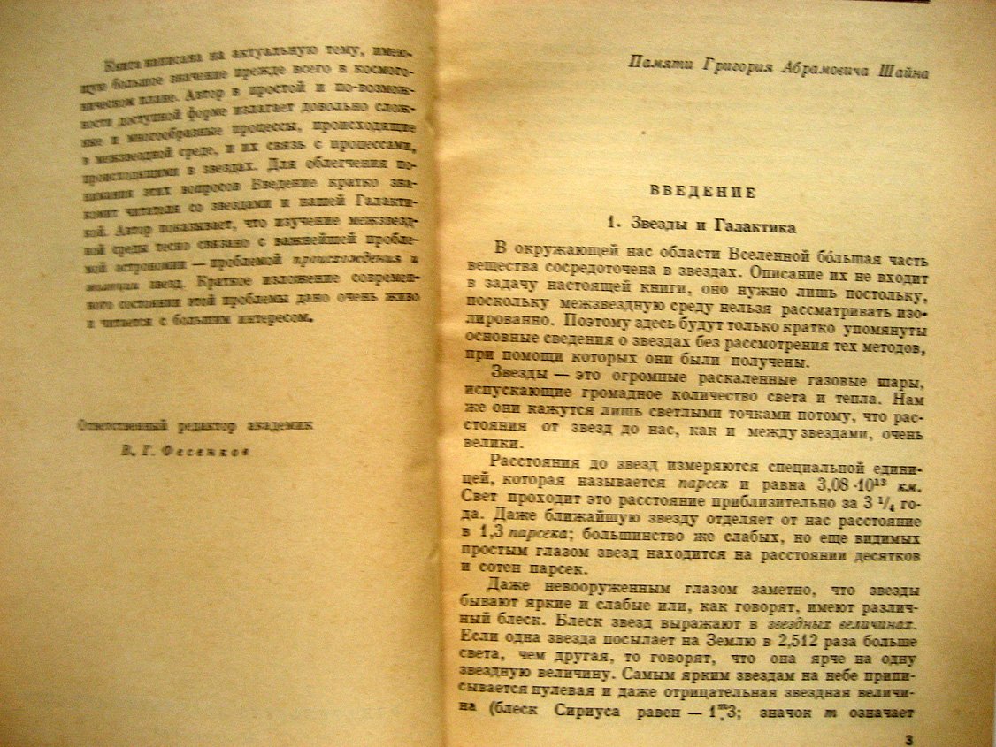 Пикельнер С. Физика межзвездной среды.