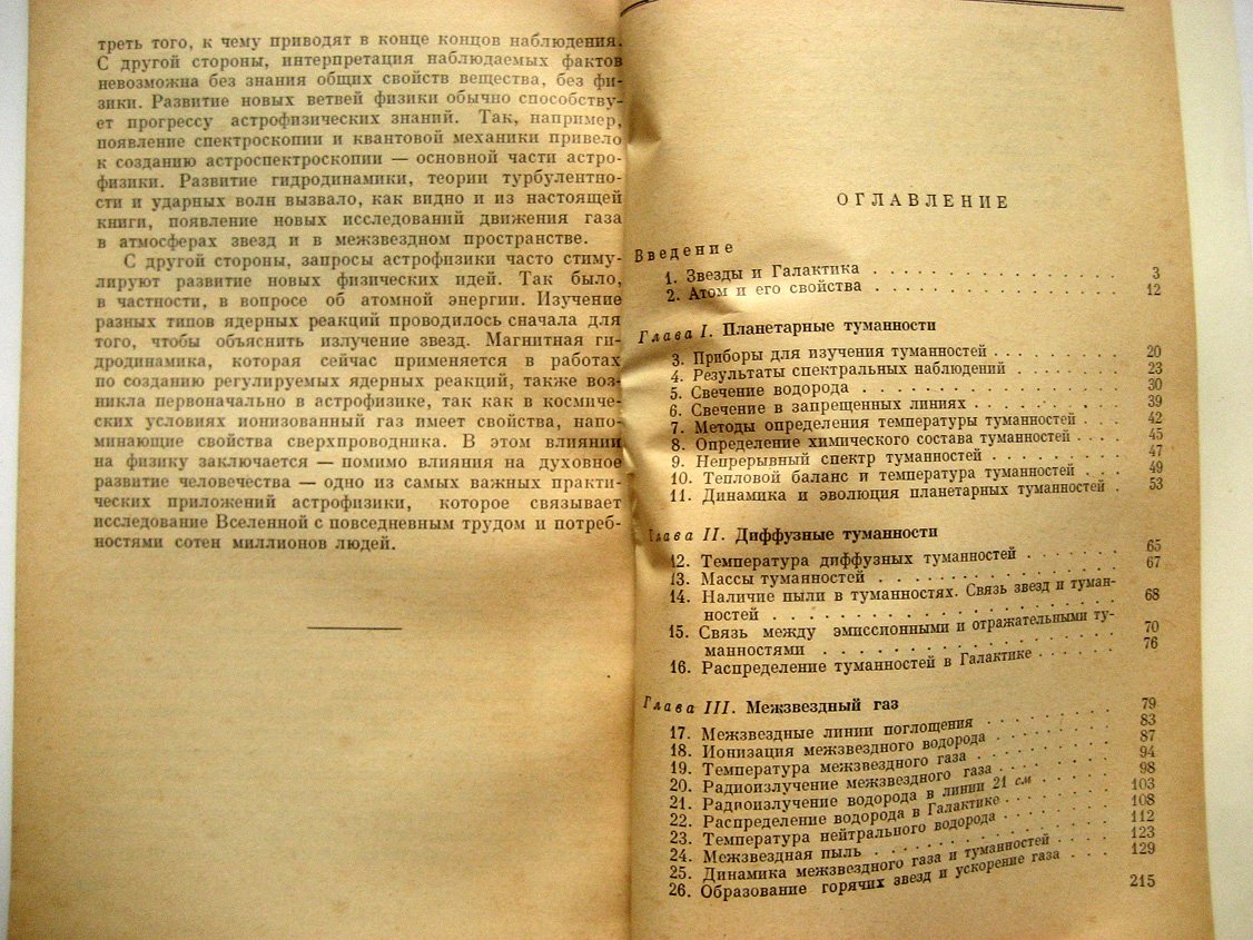Пикельнер С. Физика межзвездной среды.
