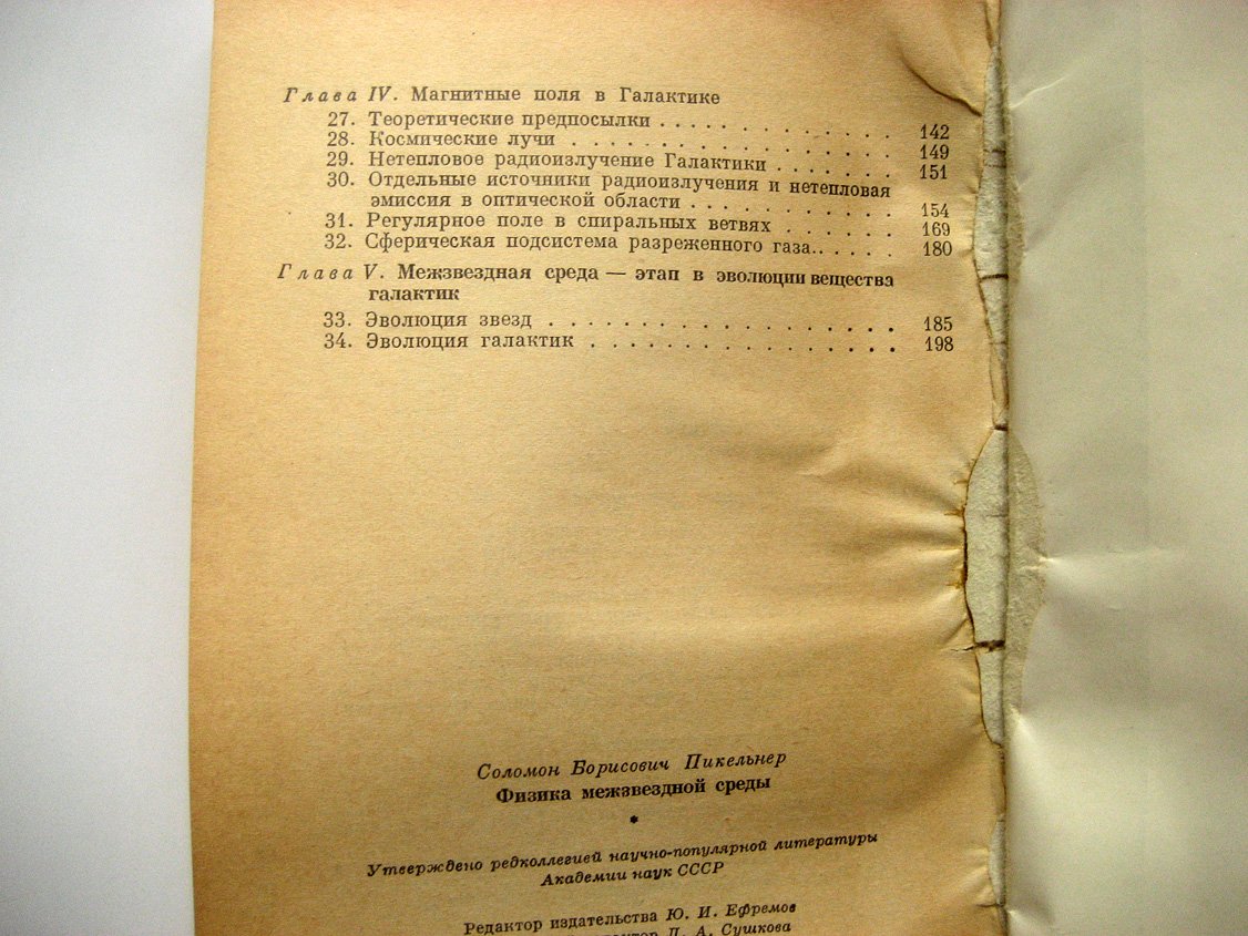 Пикельнер С. Физика межзвездной среды.