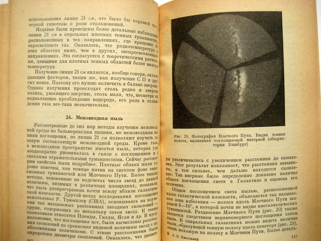 Пикельнер С. Физика межзвездной среды.
