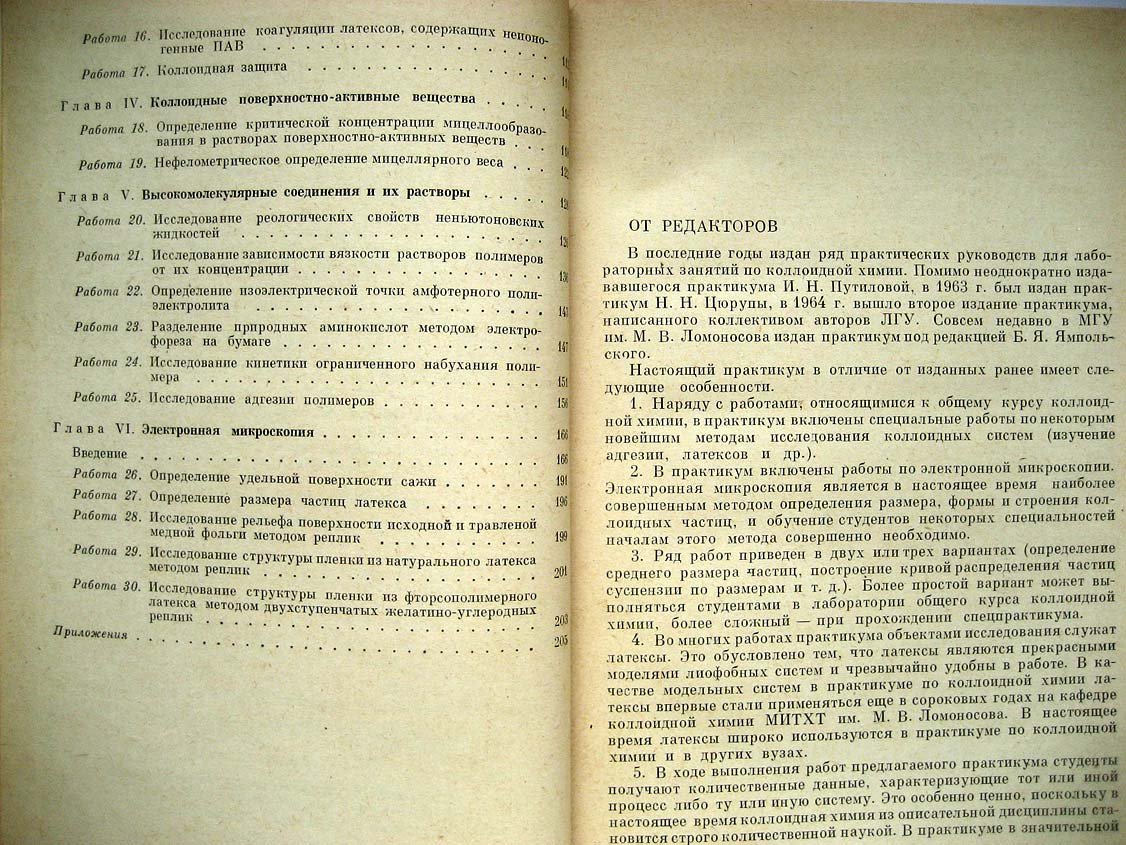 Практикум по коллоидной химии и электронной микроскопии.