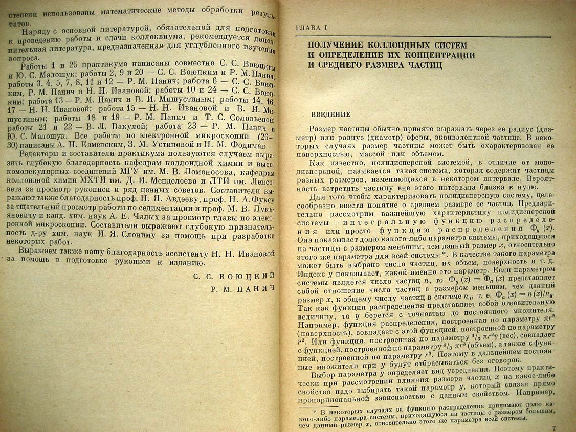 Практикум по коллоидной химии и электронной микроскопии.