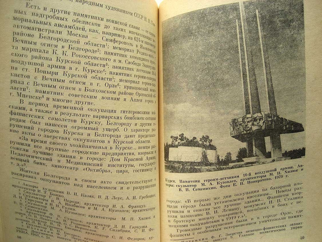 Федоров С. Архитектурные очерки Курского края.
