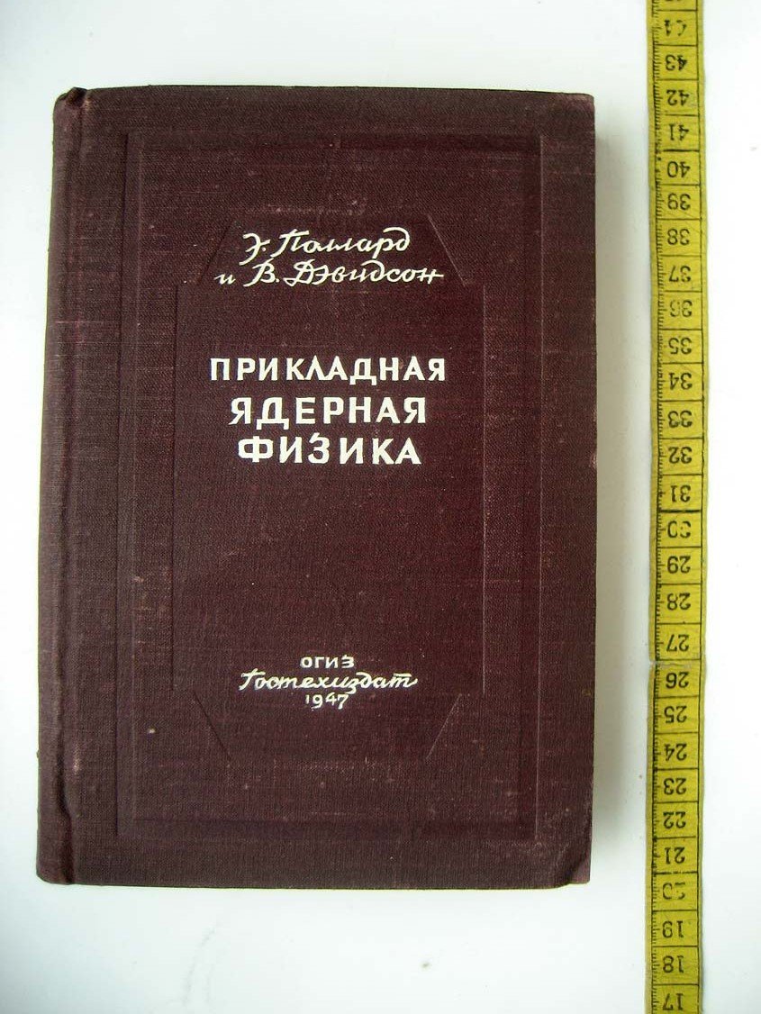 Поллард Э. Прикладная ядерная физика.