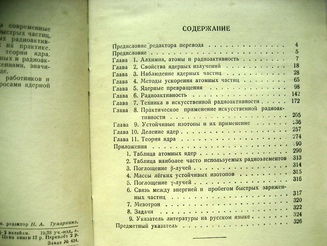 Поллард Э. Прикладная ядерная физика.