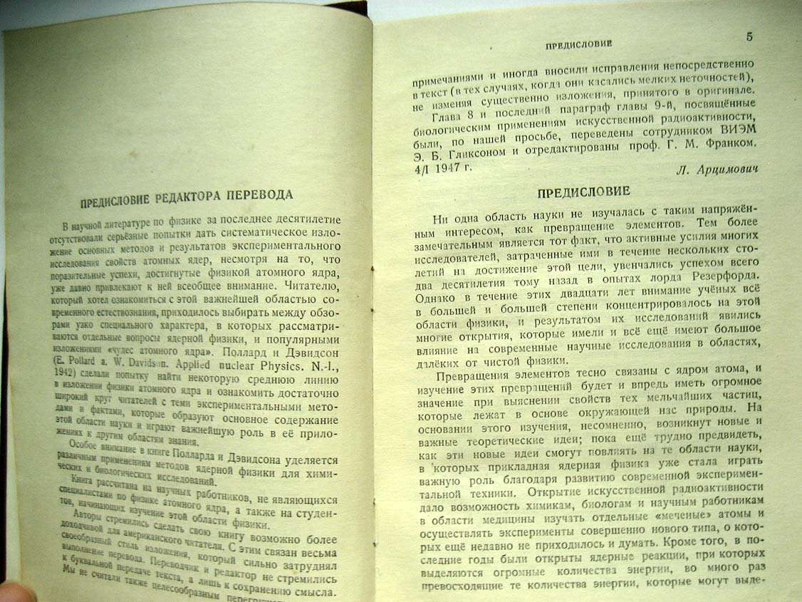 Поллард Э. Прикладная ядерная физика.