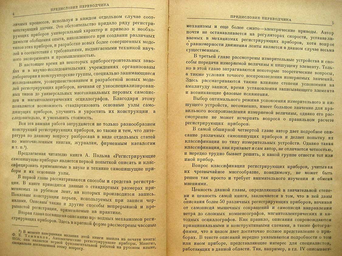 Пальм А. Регистрирующие самопишущие приборы.