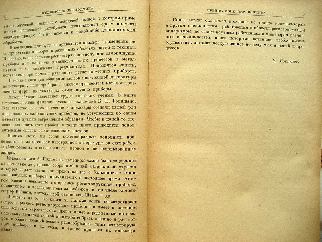 Пальм А. Регистрирующие самопишущие приборы.