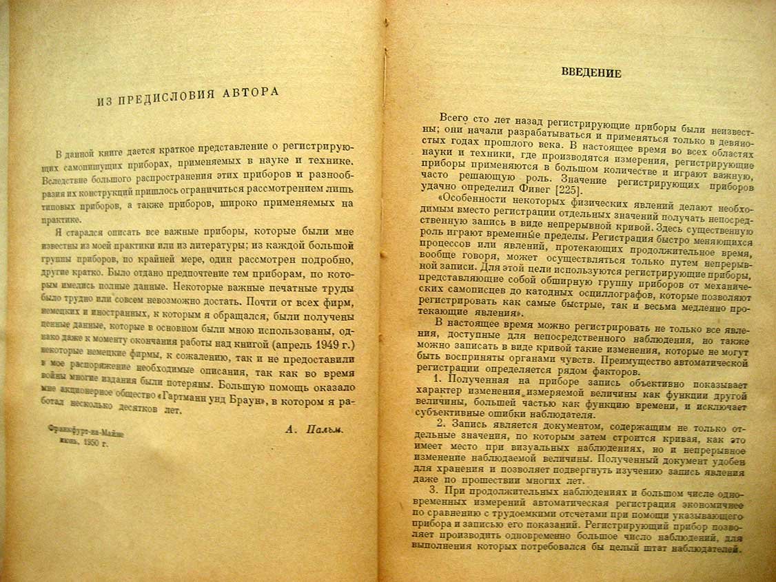 Пальм А. Регистрирующие самопишущие приборы.