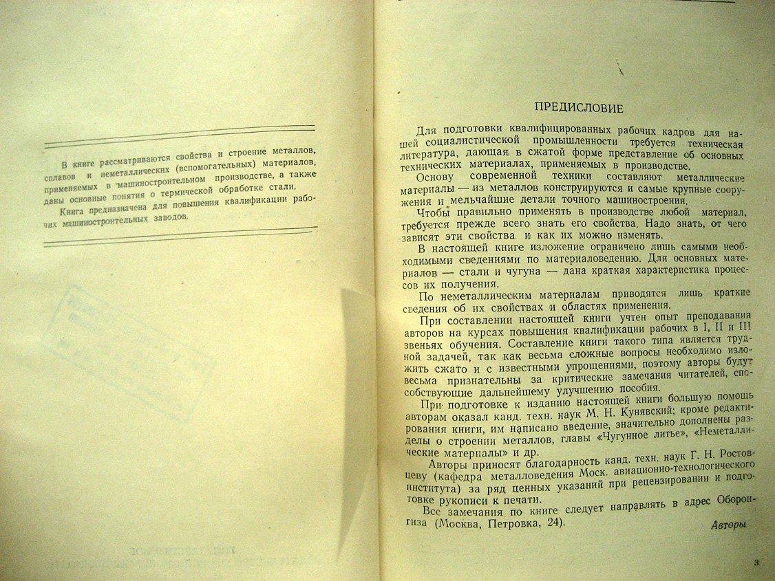 Степанова Н., Рябинина Р. Материаловедение.