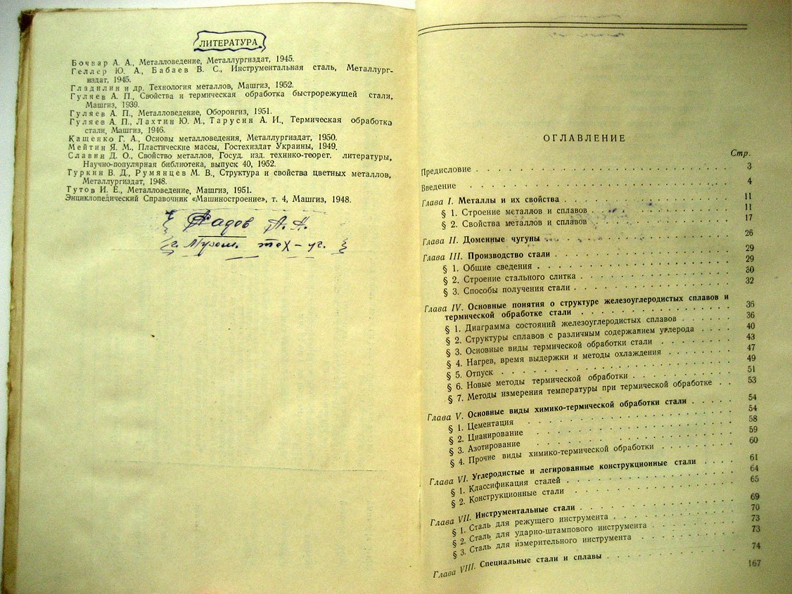 Степанова Н., Рябинина Р. Материаловедение.