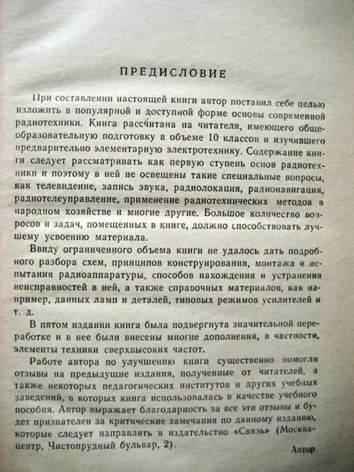 Жеребцов И.П. Радиотехника.
