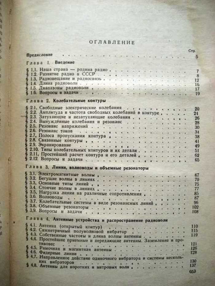 Жеребцов И.П. Радиотехника.