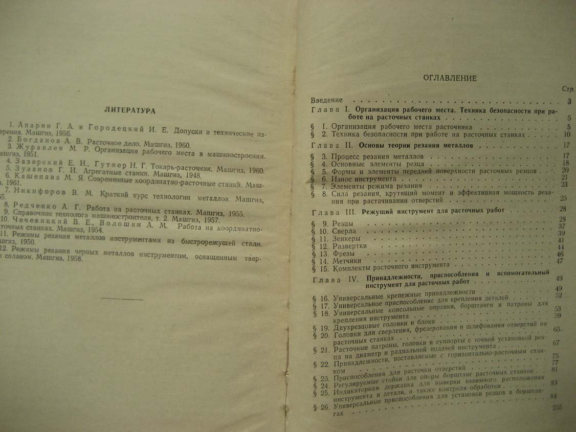 Смирнов В. Токарь-расточник.