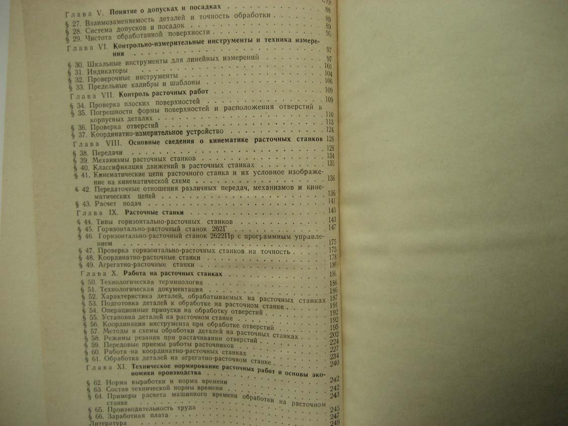 Смирнов В. Токарь-расточник.