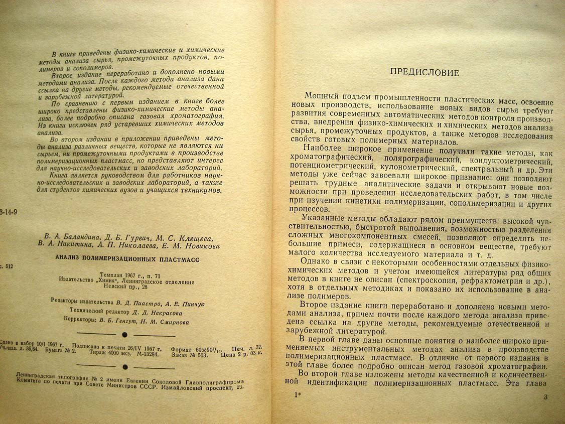Анализ полимеризационных пластмасс.
