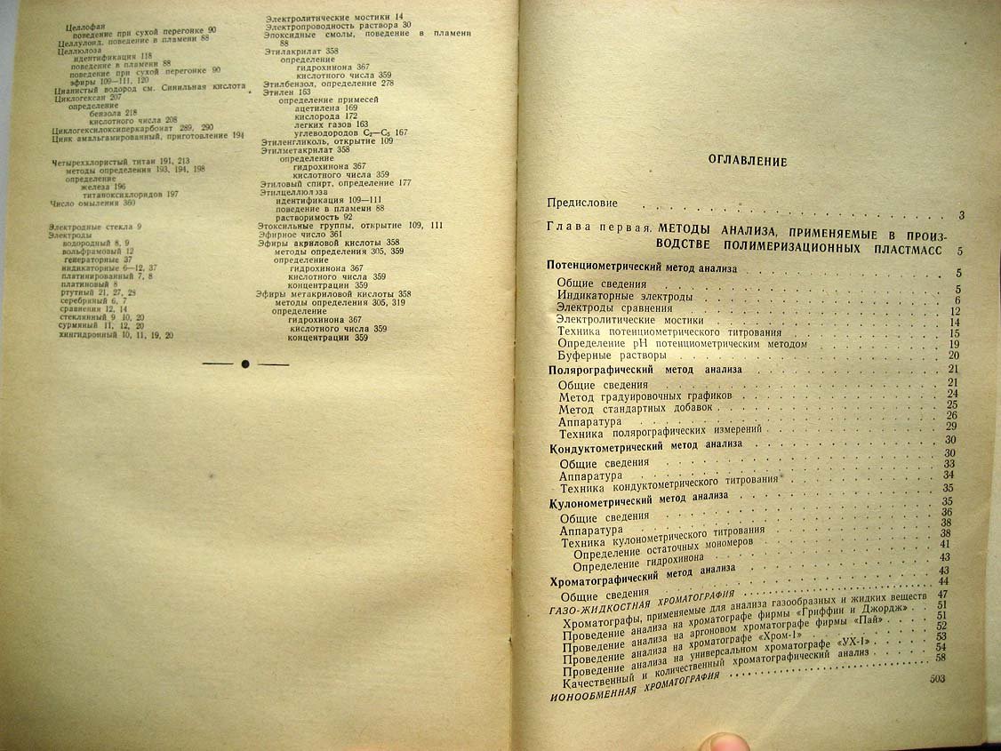 Анализ полимеризационных пластмасс.