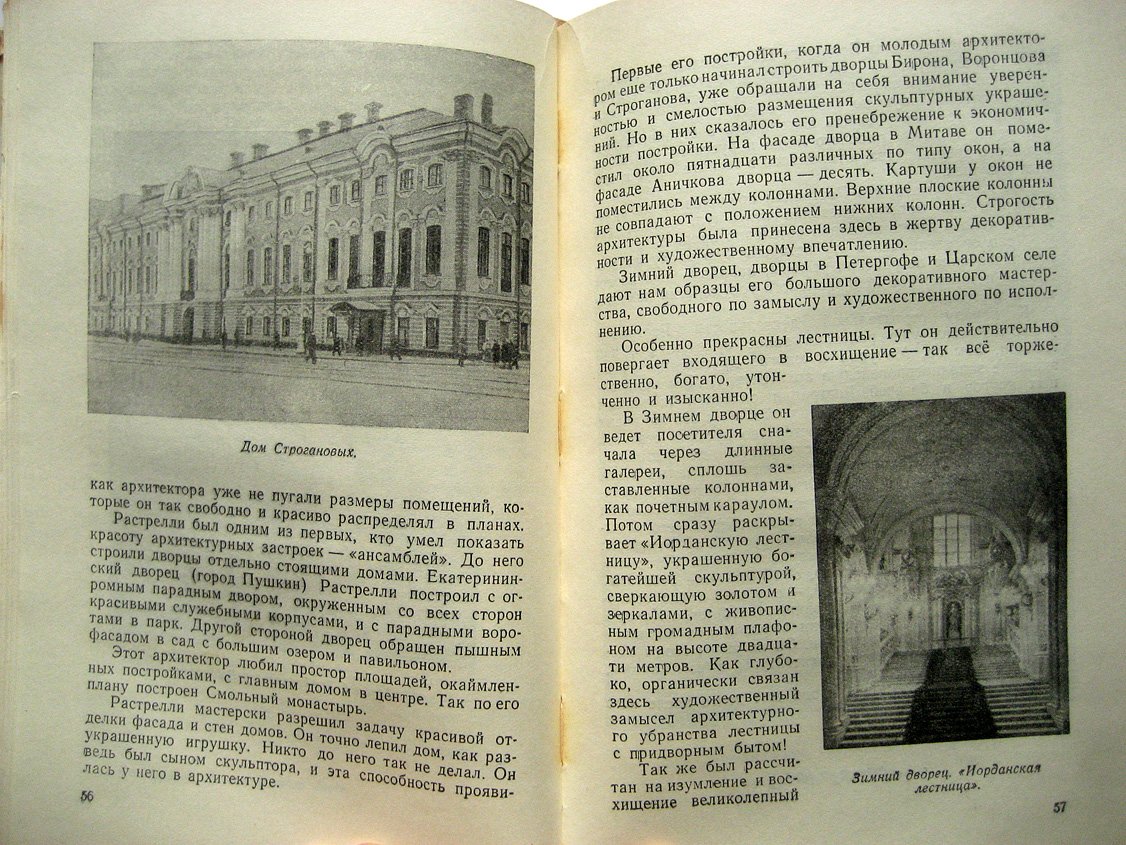 Талепоровский В. Русские архитекторы. Очерки