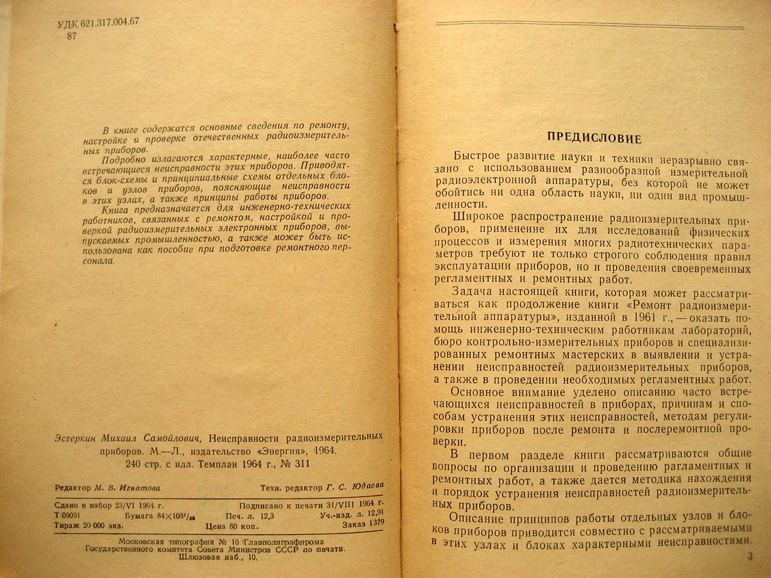 Эстеркин М. Неисправности радиоизмерительных приборов.