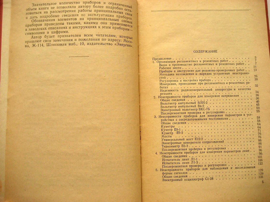 Эстеркин М. Неисправности радиоизмерительных приборов.