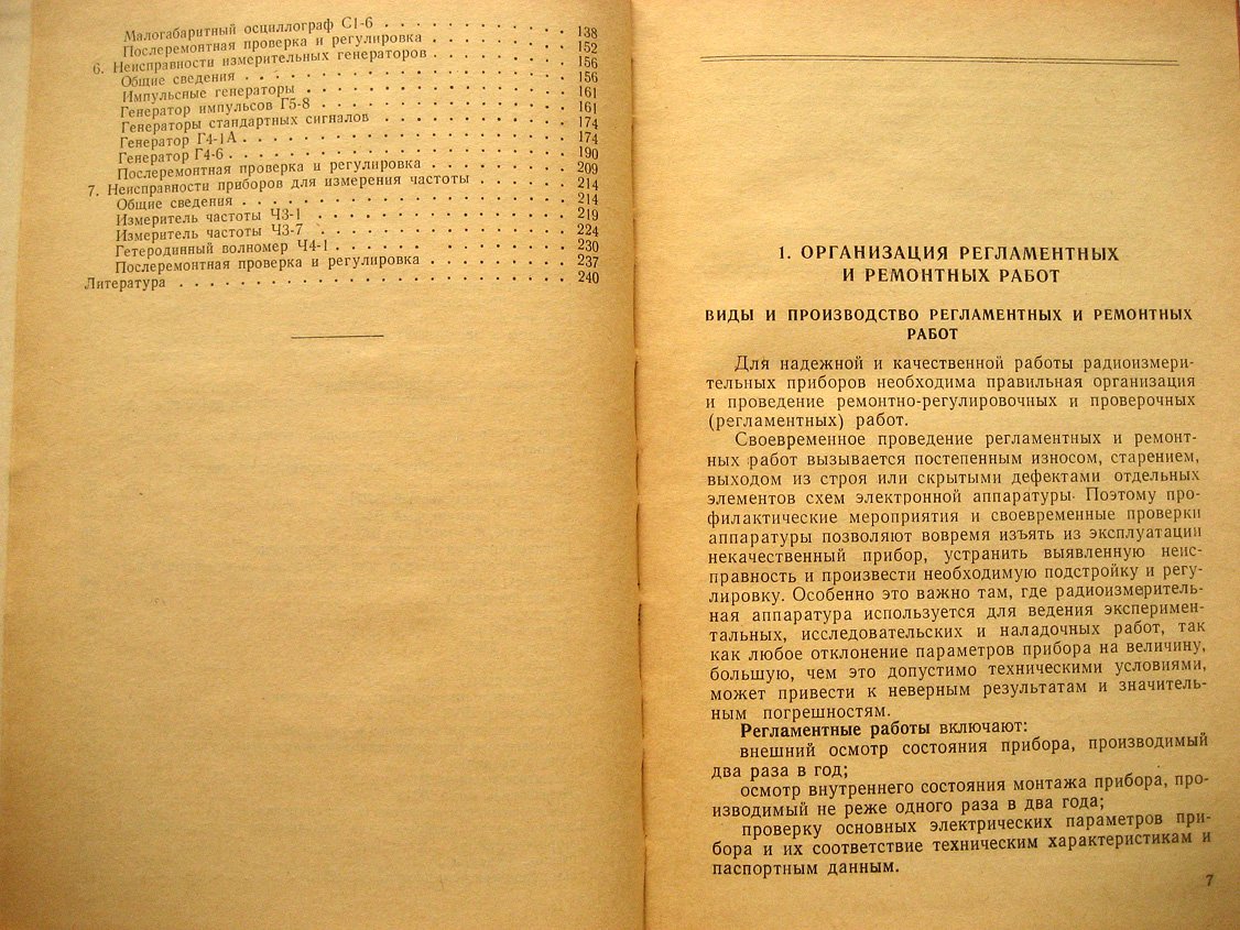 Эстеркин М. Неисправности радиоизмерительных приборов.