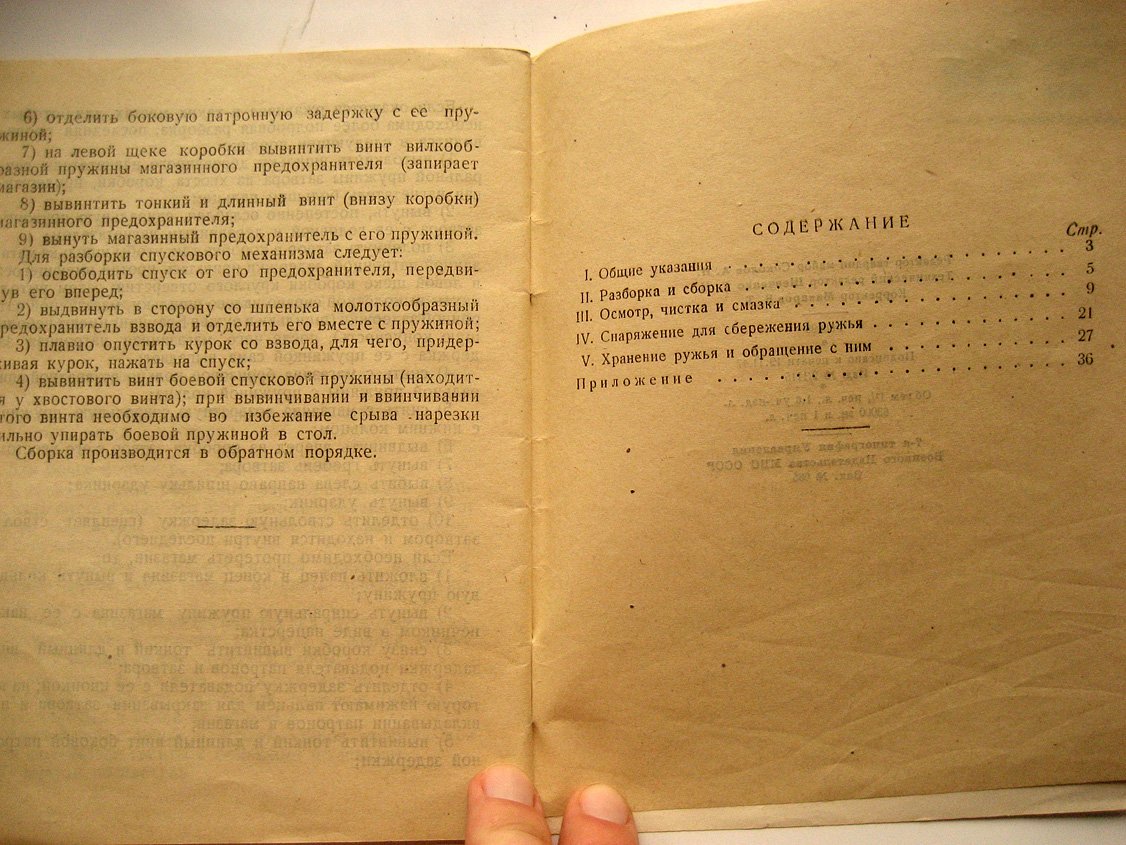 Скворцов Б. Сбережение охотничьего ружья. Советы военному охотнику
