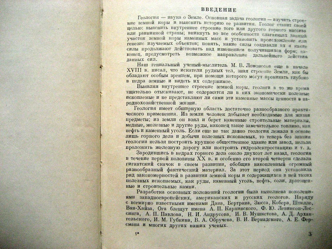 Кузнецов С. Геология (динамическая геология).