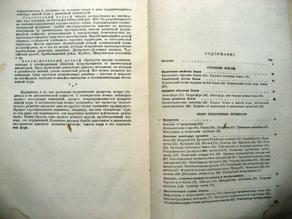 Кузнецов С. Геология (динамическая геология).