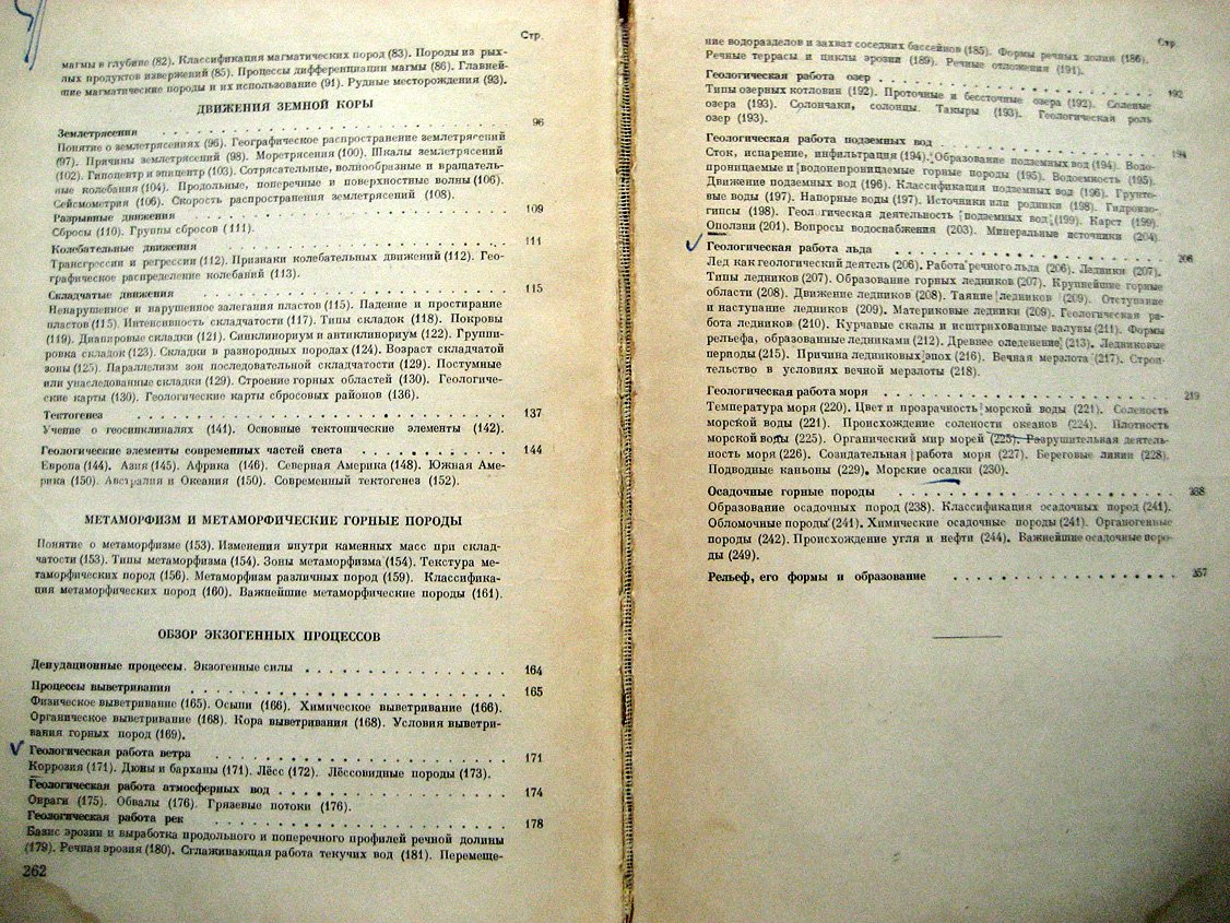 Кузнецов С. Геология (динамическая геология).