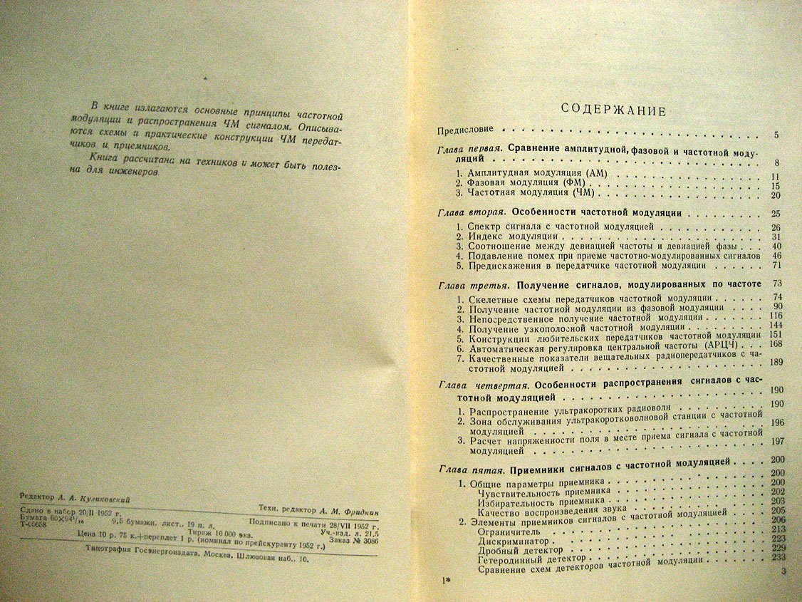 Новаковский С., Самойлов Г. Техника частотной модуляции в радиовещании.