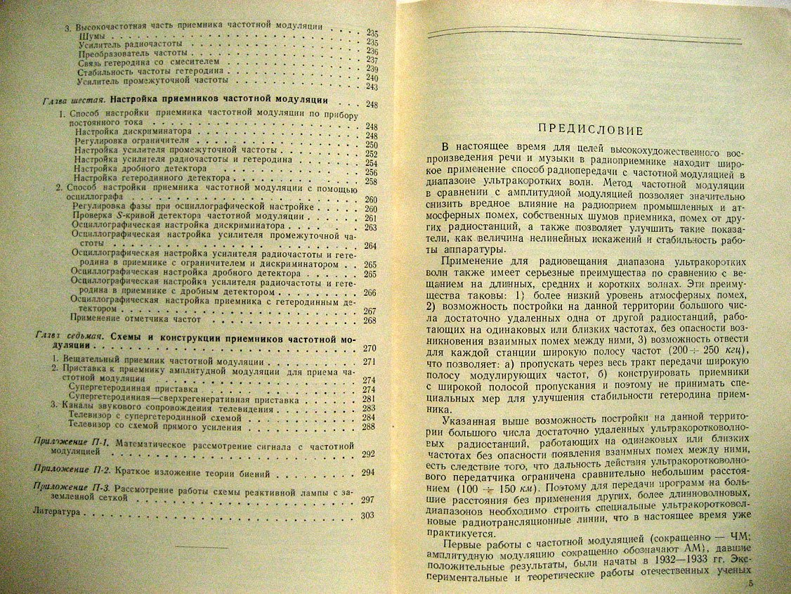 Новаковский С., Самойлов Г. Техника частотной модуляции в радиовещании.