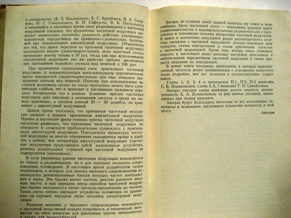 Новаковский С., Самойлов Г. Техника частотной модуляции в радиовещании.
