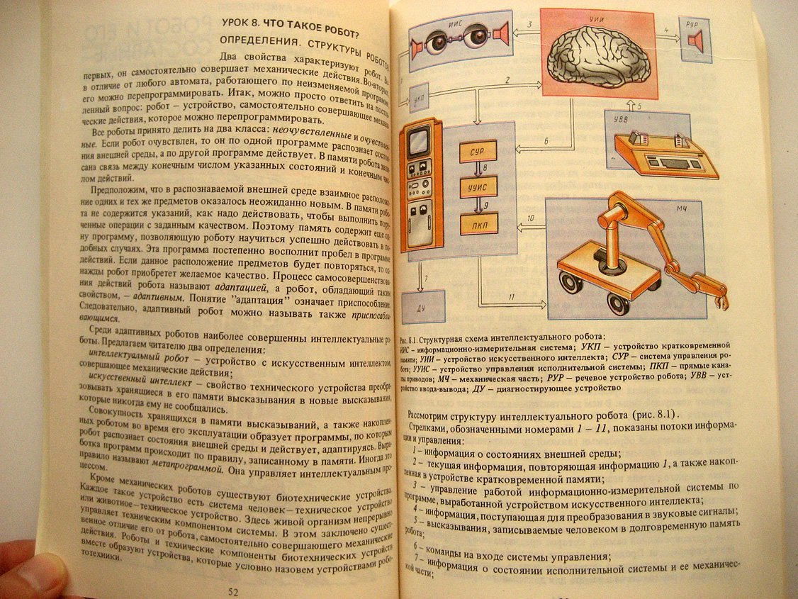 Егоров Ю., Голубев Н. Уроки робототехники.