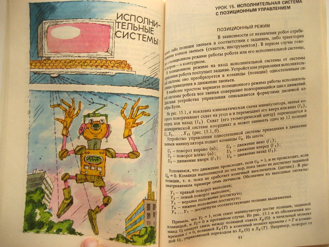 Егоров Ю., Голубев Н. Уроки робототехники.