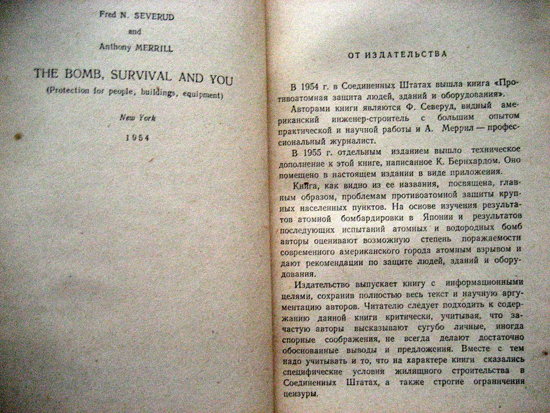 Северуд Ф., Меррил А. Противоатомная защита людей, зданий и оборудования