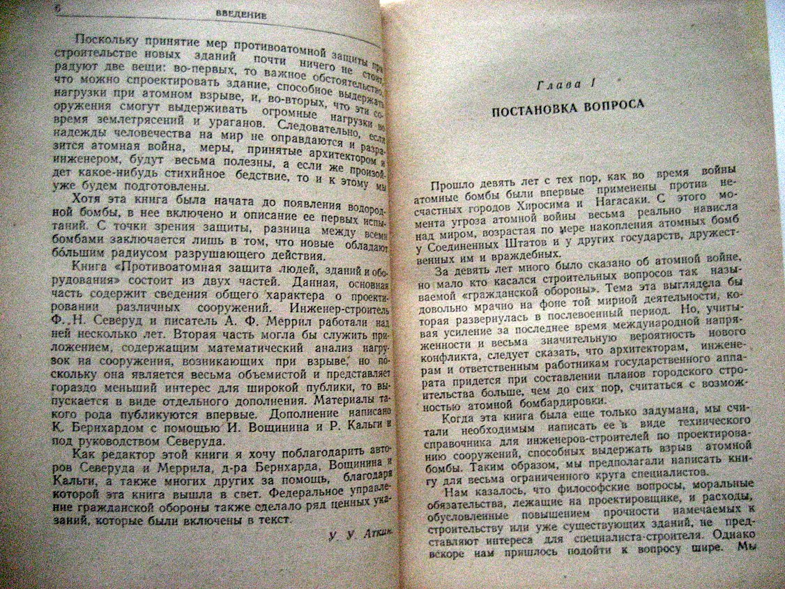 Северуд Ф., Меррил А. Противоатомная защита людей, зданий и оборудования