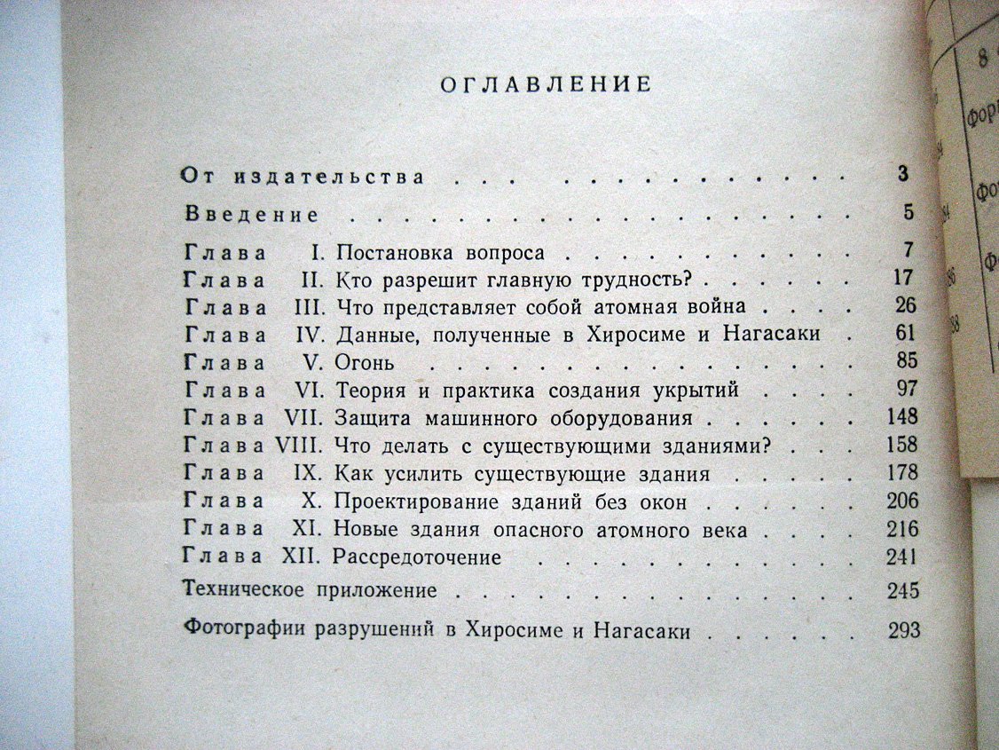Северуд Ф., Меррил А. Противоатомная защита людей, зданий и оборудования
