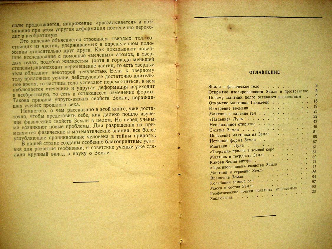 Бублейников Ф. Земля и маятник.