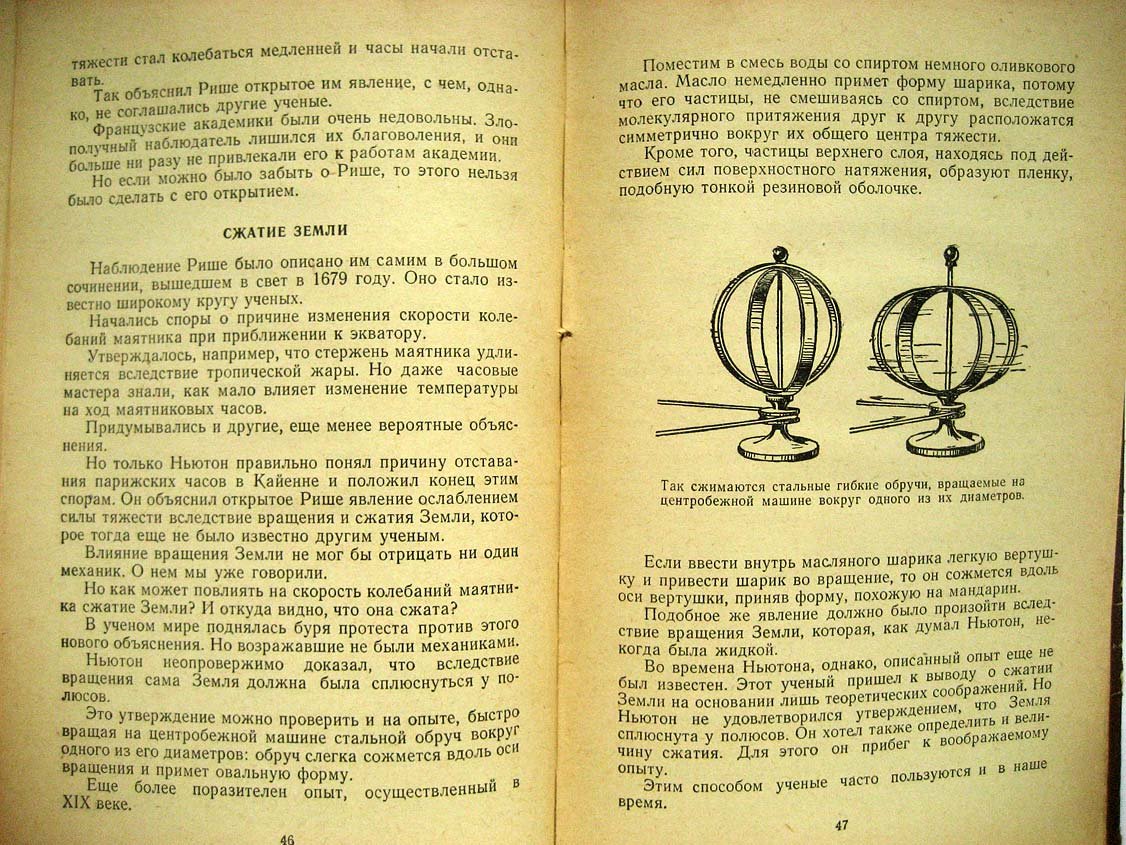 Бублейников Ф. Земля и маятник.