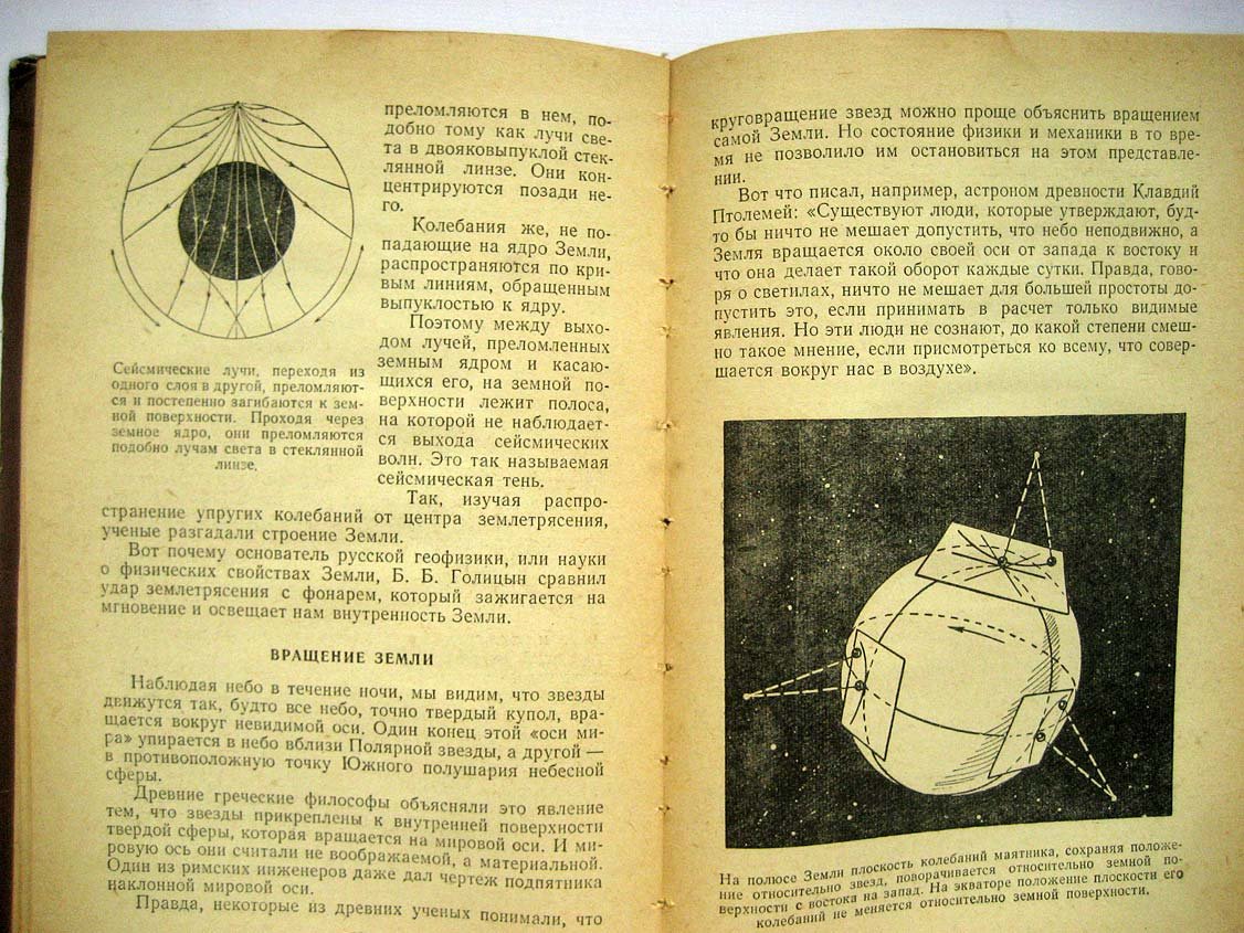 Бублейников Ф. Земля и маятник.