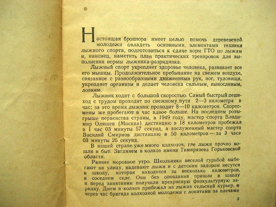 Серебряков В. Лыжный спорт.